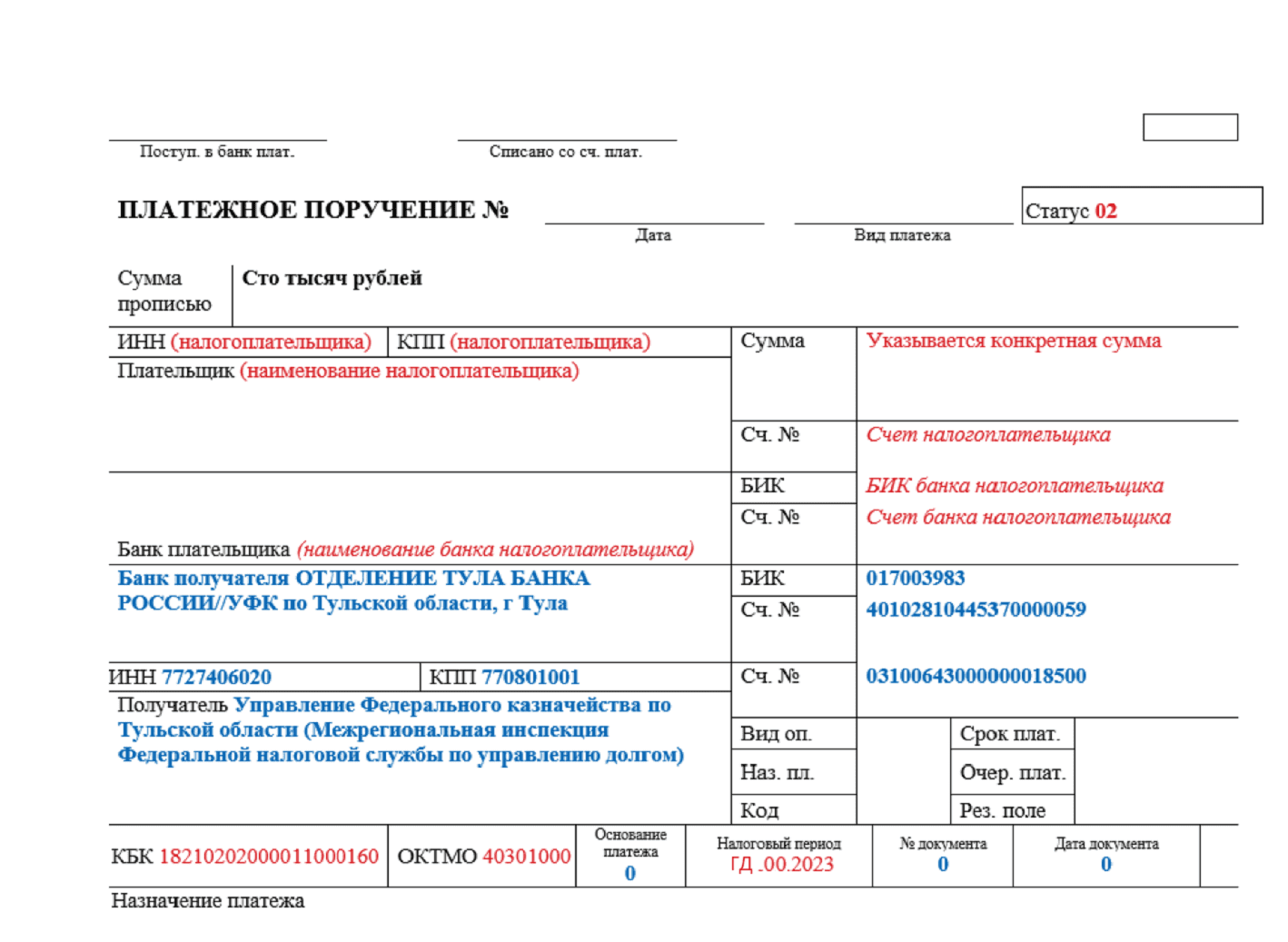 Образец платежки по травматизму в 2023 году