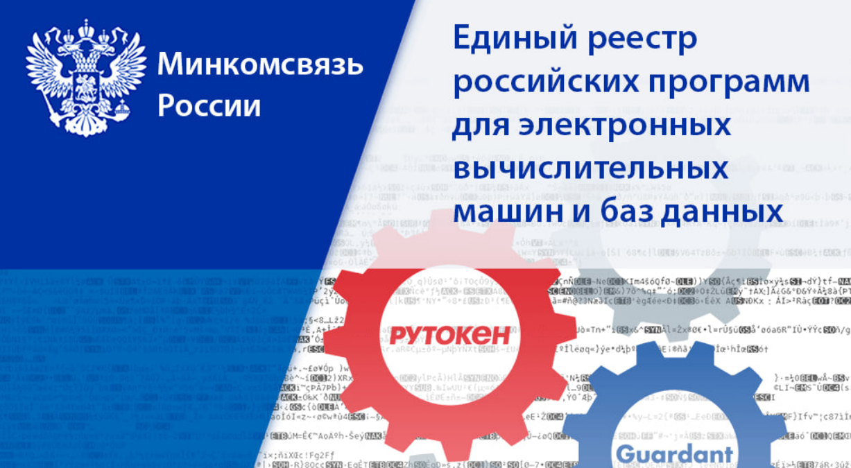 Реестр отечественного по. Реестр по российского производства. Реестр российского программного обеспечения 2022. Реестр отечественных программ. Единый реестр российских программ.